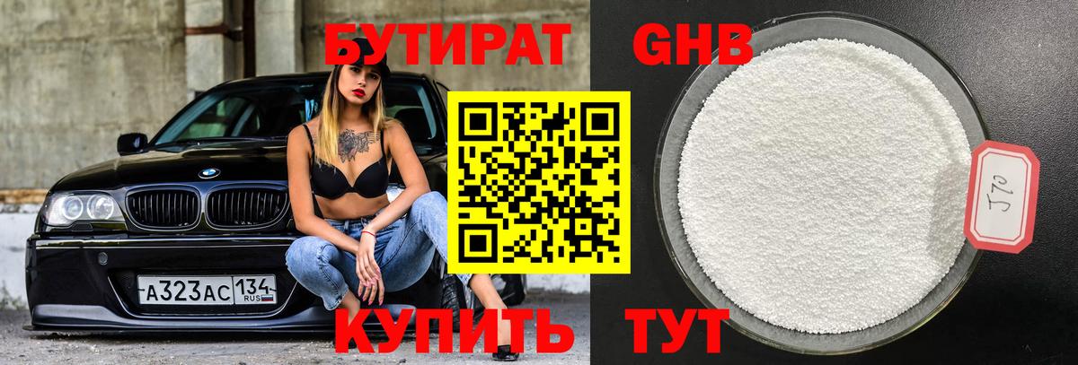 БУТИРАТ  Вход с VPN  Дивногорск  Бутират жидкий экстази 