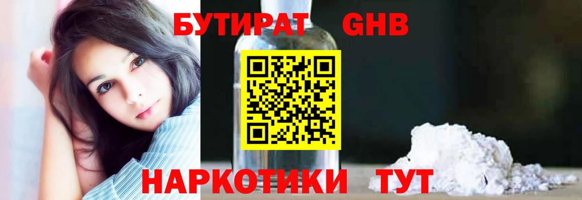 Бутират оксибутират Дивногорск