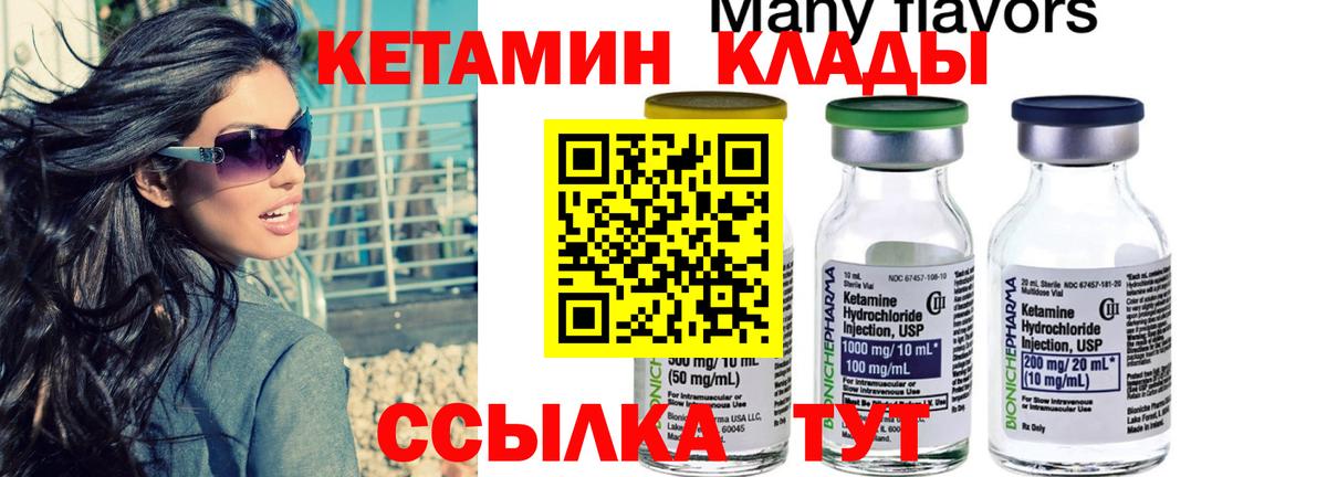 Кетамин VHQ Дивногорск