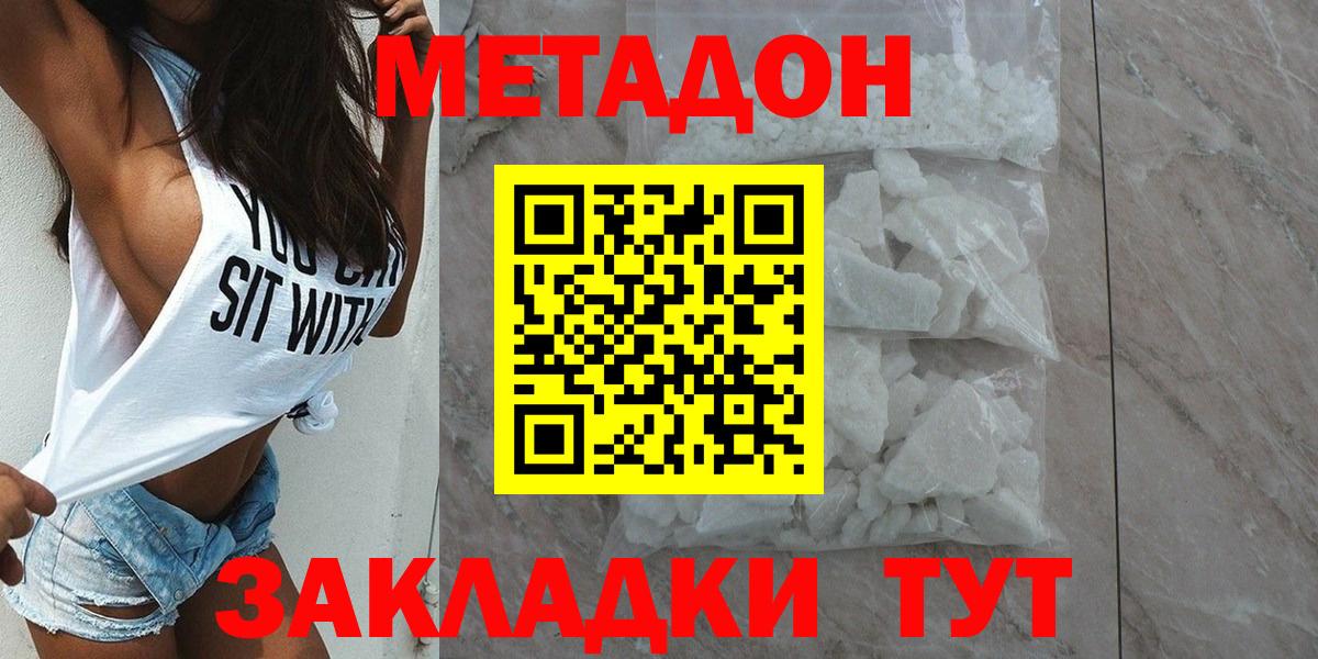 Метадон кристалл Дивногорск