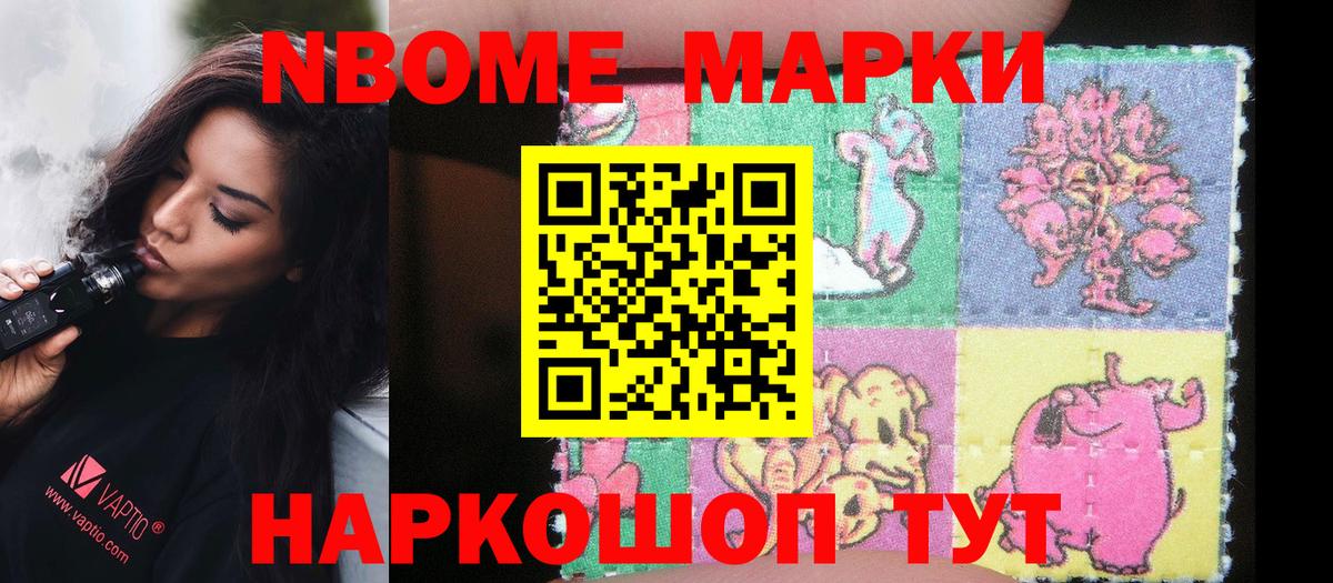 Наркотические марки 1,8мг  Наркотические марки 1,8мг  Дивногорск  Вход с VPN 