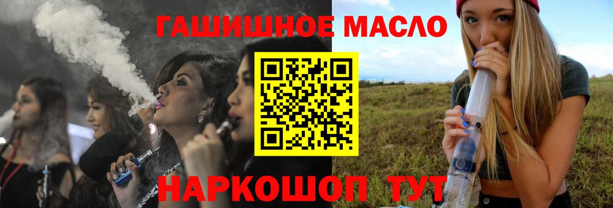 Дистиллят ТГК гашишное масло  Вход с VPN  Дистиллят ТГК вейп  Дивногорск 